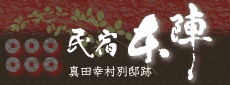 本陣