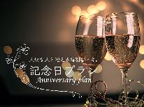 現金特価【記念日】大切な人と特別な１日を本陣がお手伝い☆2名限定☆カップル・ご夫婦歓迎♪