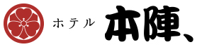 ホテル本陣