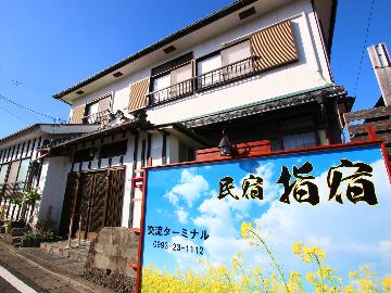 民宿指宿