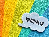 【期間限定】【ドリンク20％OFF】◇板長こだわりの割烹料理を楽しむ1泊2食付♪