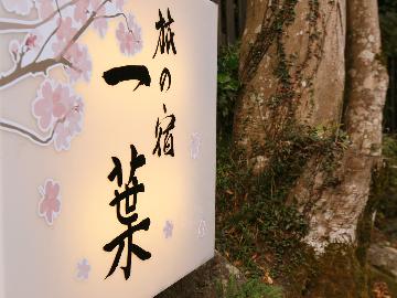 一葉