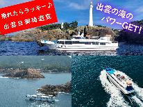 出雲を旅しよ♪たくさん遊んだ後はのんびりリフレッシュSTAY！【素泊まり】