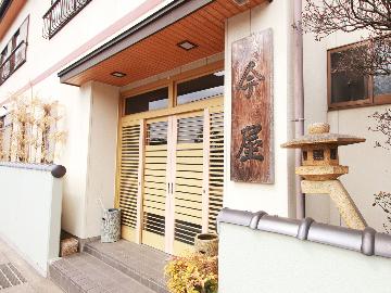 やどり今屋