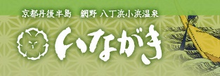 いながき