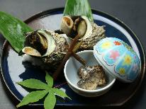 【さざえ壺焼付き】涼風会席