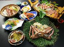 【日帰り昼食】松葉かに＆地魚お造り　～カニフルコースプラン～