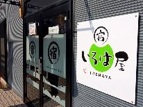 ＼春の山田町観光におすすめ／期間限定で【素泊】プランがとってもお得♪