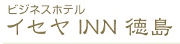 イセヤＩＮＮ徳島