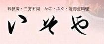 手作りを追及する宿　いそや