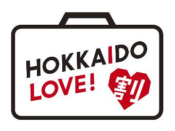 【HOKKAIDO LOVE！割（全国旅行支援）】朝食付プラン／美味しい朝食と源泉かけ流し温泉を満喫