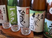 【地酒付】美味しい地酒を堪能♪歴史ある源泉掛け流しの名湯で温泉三昧と美味しいお酒に舌鼓！［1泊2食］