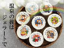 【ジェラート付】ジビエコース◆猪肉×鹿肉×ジェラートで梅ヶ島を堪能♪