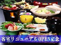 【スタンダード◇最大4,400円引き】平日限定特典◆≪軍鶏鍋×会席料理≫特別価格で泊まるチャンス♪