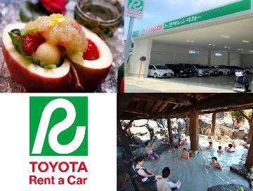 レンタカークーポン付き「トヨタレンタカー」ご利用限定宿泊プラン~復活旬菜”あそつみ”プラン~