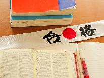 【受験生応援特典付】信大までの送迎で安心♪お料理は品数少なめ《1泊2食付》