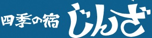 じんざ
