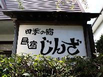 【素泊まり】JR和田浦駅１分・外房黒潮ライン近く★シーサイドエリアで遊ぼう