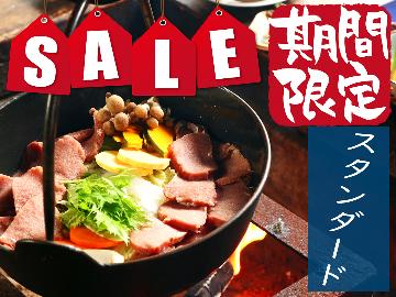 【直前割】1/9～2/28限定！お1人様500円OFF◆しし鍋◆囲炉裏端を囲む♪山里気分満喫＜1泊2食付＞