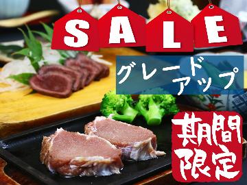 【直前割】2/25~3/31限定！お1人様500円OFF◆グレードアップ◆しし鍋+ジビエステーキ＜1泊2食付＞