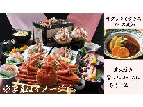 【HP限定価格】【牛タンデミグラスソース煮込&炭火焼きチョイスde蟹コース】蟹2杯相当使用!