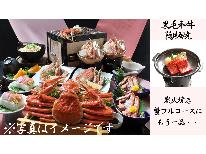 【HP限定価格】【黒毛和牛陶板焼&炭火焼きチョイスde蟹コース】蟹2杯相当使用!〔100%源泉掛け流し久美浜温泉で癒し旅〕