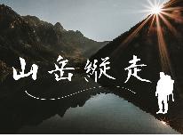 ≪10/10(金)宿泊☆２食付≫★特典付き★山岳縦走 2days登山に参加されるお客様限定プラン