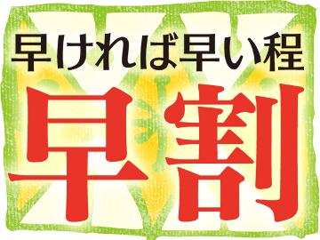 【早割30】3名1室で、《高級食材》コースがお1人2,200円引き！【肥後桜】【2食付】