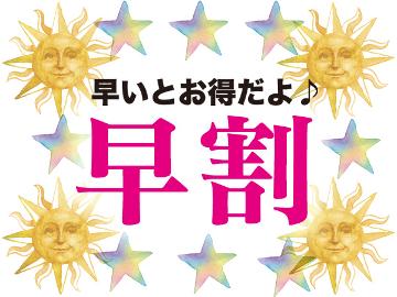 【早割30】《熊本名物》コースがお1人1,100円引き！【桜】【2食付】