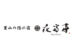 菊鹿温泉 里山の隠れ宿 花富亭