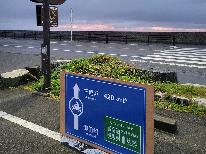 【 SSTR参加者限定 】岬ポイント『御前崎』目の前！夕食付きプラン≪特典付き≫