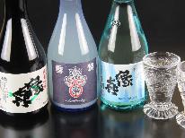 【地酒３種呑み比べ】渋温泉を楽しみたいのん兵衛さんに人気のプラン♪[1泊2食付]
