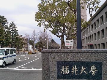 《福井大学まで徒歩1分》◇前期◇2/24限定＊受験生応援プラン！！【1泊2食付き】【HP限定】アイマスク・カイロプレゼント