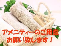 【ECO素泊り】アメニティなしで通常より『最大800円引き』お得にご宿泊♪『現金支払い限定』