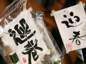 【年末年始 12/29～1/4特別プラン】地ビールor地酒サービス★天然かけ流し温泉と絶品手作り料理
