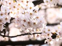 【春爛漫　桜プラン】春の食材を使った手作り料理＜信州お任せお鍋＞＆天然温泉を満喫