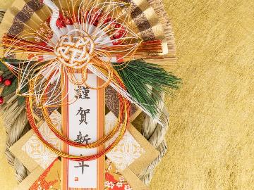 【年末年始プラン】年末年始は伊香保でのんびり過ごそう♪温泉とこだわりの和朝食を☆1泊朝食付き