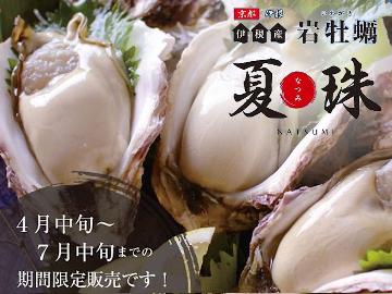 ≪全国旅行支援対象≫丹後限定食材！『伊根ブランド岩牡蠣』満喫プラン