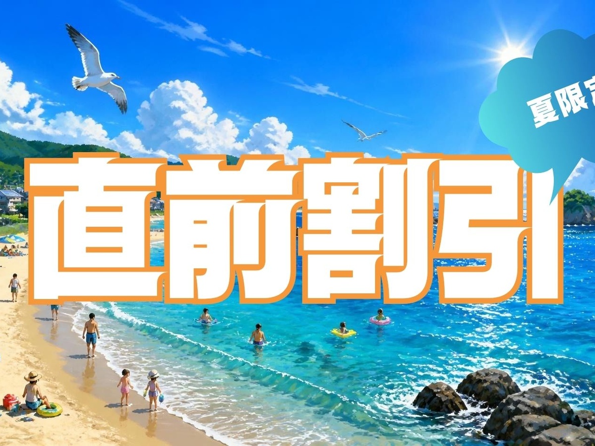 【直前割★ビーチまですぐ】リーズナブルに満喫♪夕食はお手軽に『新鮮☆海鮮丼』プラン