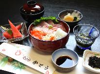 【日帰りプラン】『新鮮☆海鮮丼』プラン