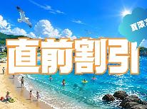 【直前割★ビーチまですぐ】リーズナブルに満喫♪夕食はお手軽に『新鮮☆海鮮丼』プラン