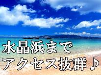 【2大特典付】一度は見てみたい!楽園☆水晶浜まで車で5分♪夕食は【ちょっと豪華に♪】舟盛付海鮮会席★