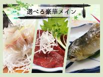 ＼GWのご予約はこちらから／【選べる豪華メイン】お一人様ずつお好きなものを★料理人厳選食材を満喫！