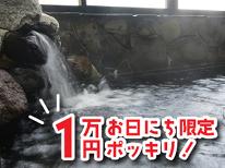 【現金特価】期間限定！１万円ポッキリ♪お得に温泉旅行！見つけたあなたは･･･ラッキーです★