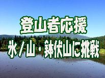 【登山者応援】氷ノ山・鉢伏山に挑戦！３種類のお鍋チョイス♪鴨鍋・豚味噌鍋・鶏の水炊き