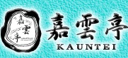 嘉雲亭
