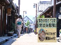 【今井町をさらに満喫！ガイド付きプラン】亭主が今井の町並みをご案内♪歴史を辿るぶらり旅☆軽朝食付き