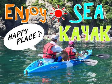 ≪★初心者大歓迎★大人気！シーカヤック体験プラン！！≫アクティブ旅でエンジョイ♪