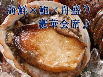 【若狭スペシャル】≪海鮮×アワビ×舟盛≫海の幸三拍子♪豪華会席♪若狭の味を満喫！１泊２食付き