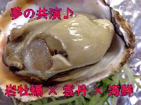 【期間限定★ふくい岩がき×赤ウニ×海鮮★】売れ筋！！夢の共演♪１泊２食付き